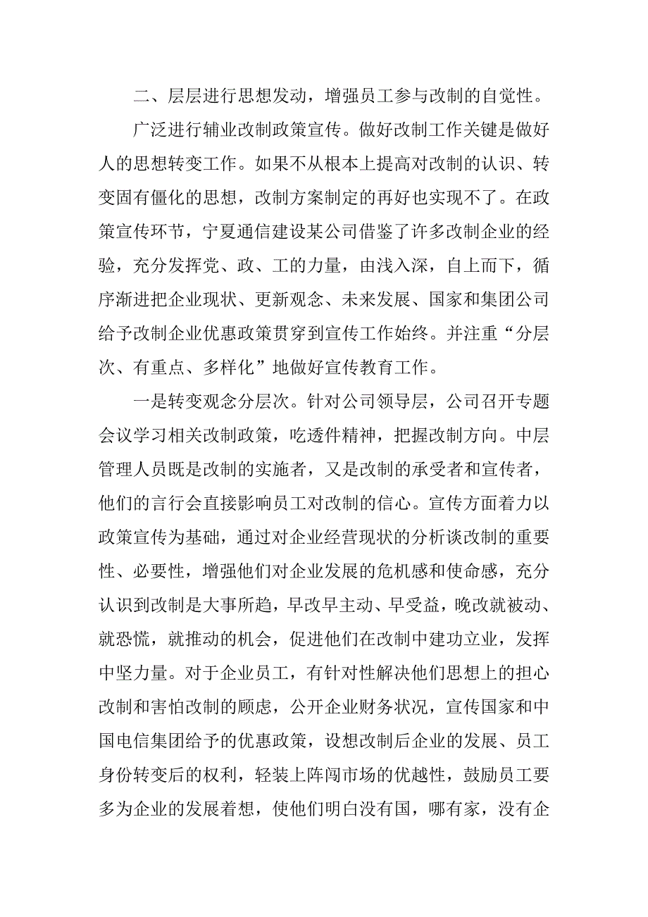 做好电信改制企业员工的思想政治工作研究.doc_第4页