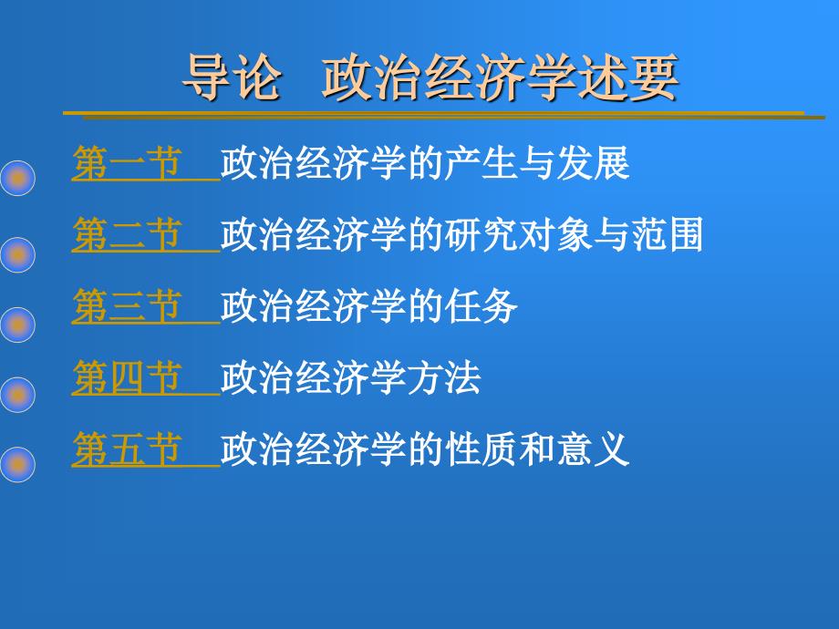 《政治经济学教学》ppt课件_第3页