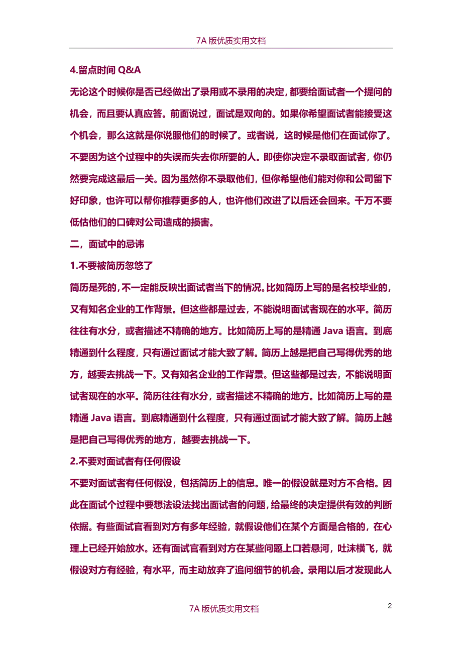 【7A文】面试官技巧_第2页