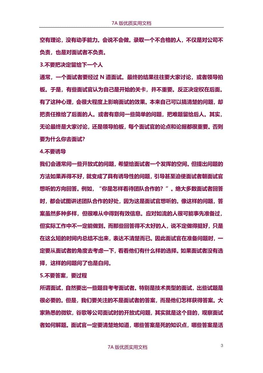 【7A文】面试官技巧_第3页
