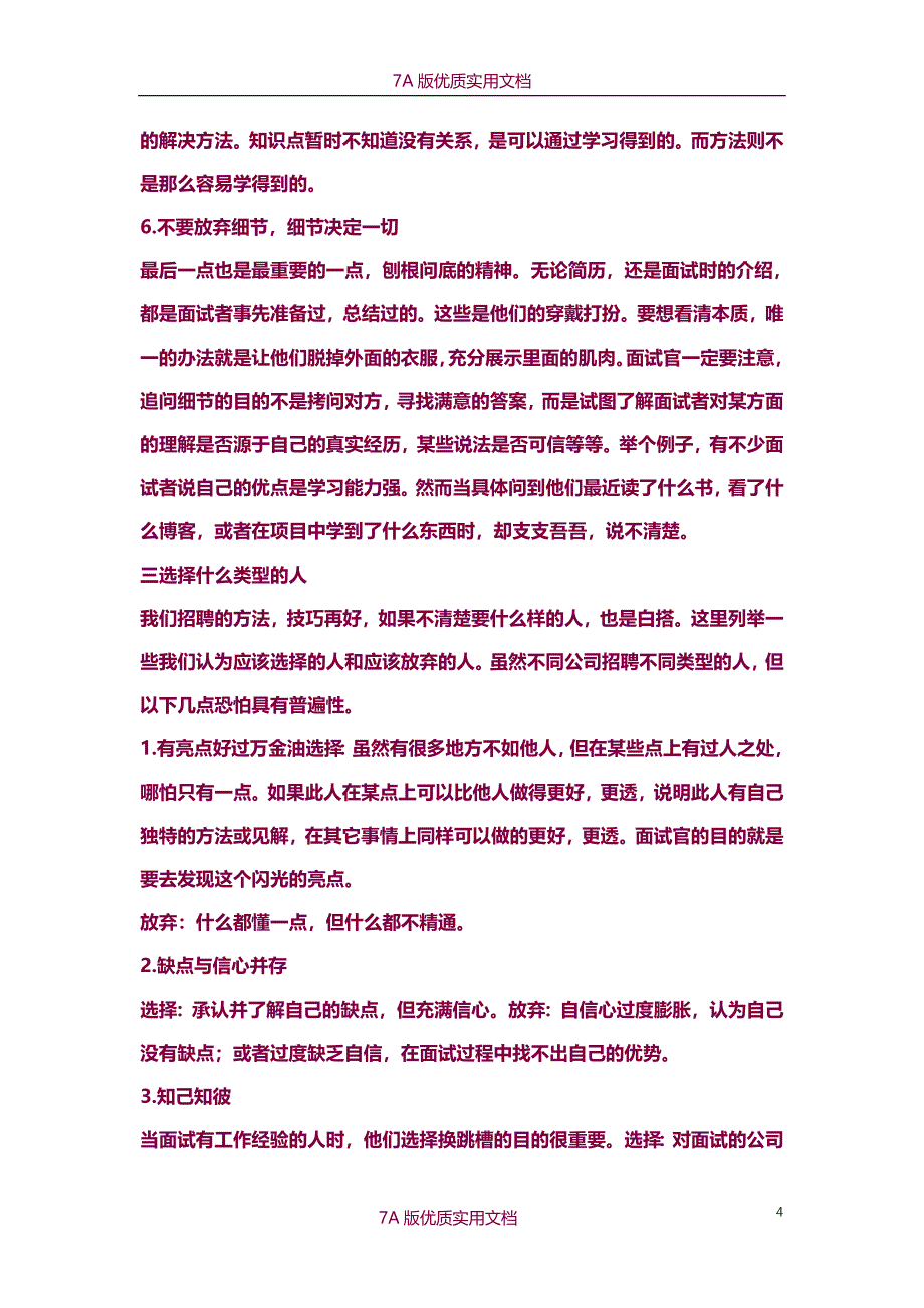 【7A文】面试官技巧_第4页