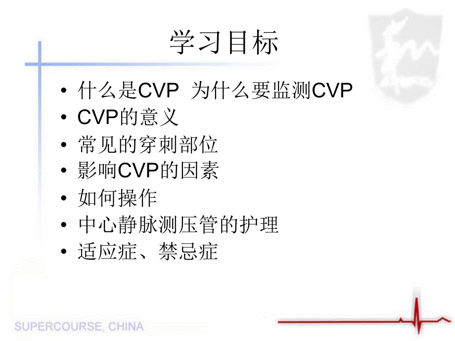【8A文】CVP监测_第2页