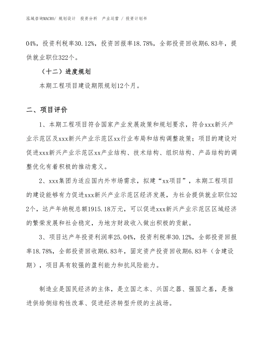 毛发聚集器项目投资计划书（投资意向）_第3页