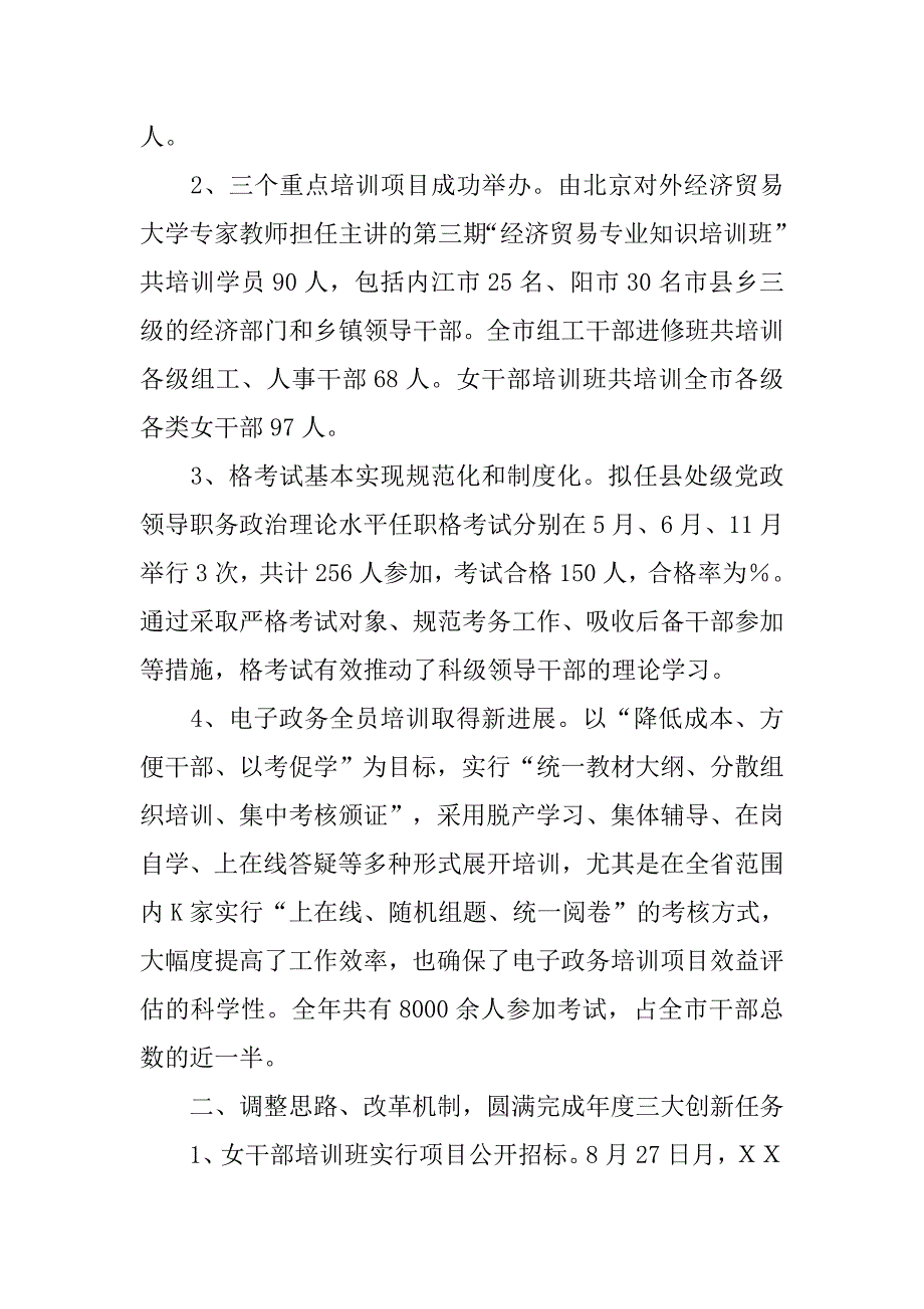 ｘｘ市200x年干部培训工作总结.doc_第2页