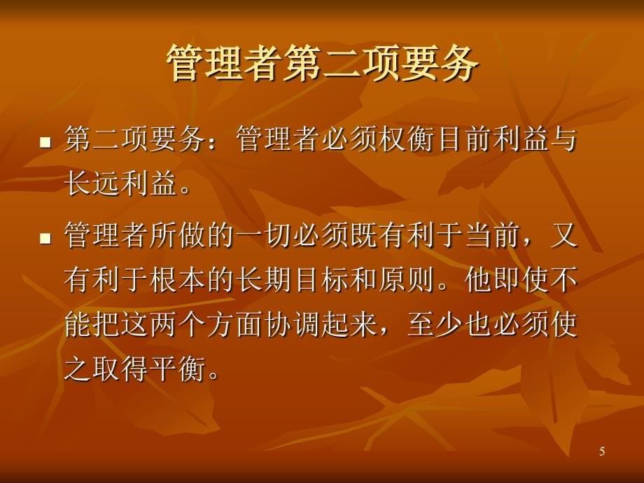 《德鲁克管理学思想》ppt课件_第5页