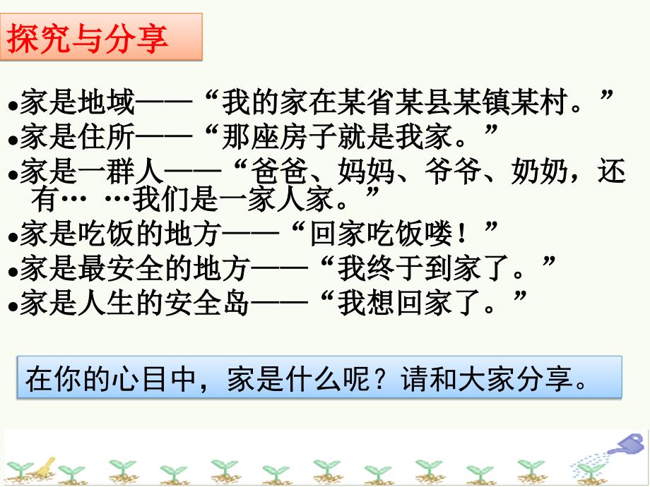 【8A文】《家的意味》_第2页