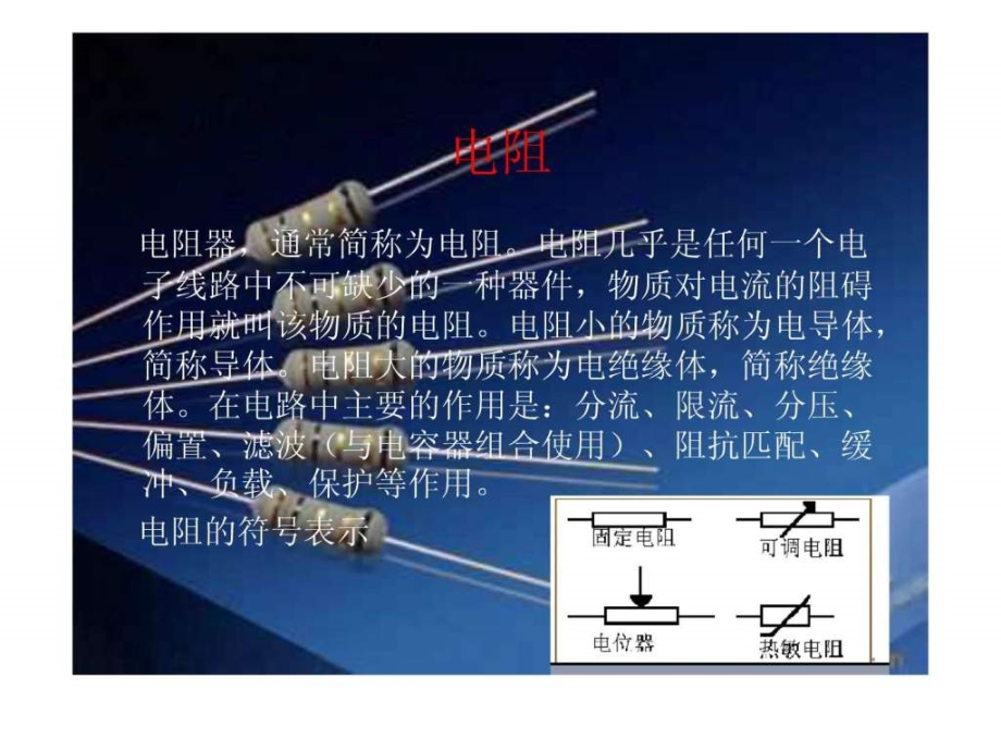 《电子方面基础知识》ppt课件_第4页