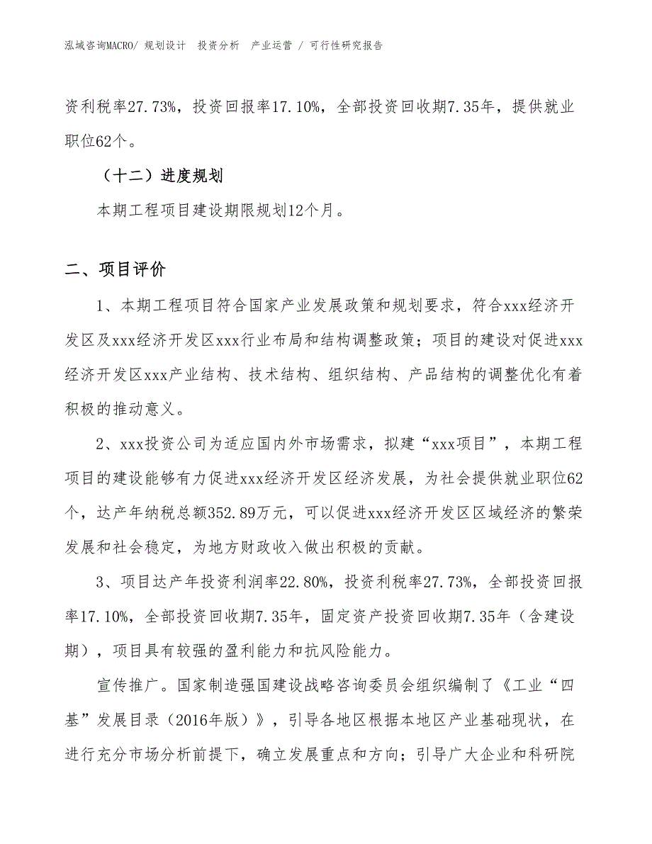 抢答器投资项目可行性研究报告（参考）_第3页