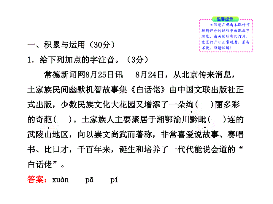 初中语文新课标全程复习课件：阶段质量评估(语文版·常德专用)_第2页