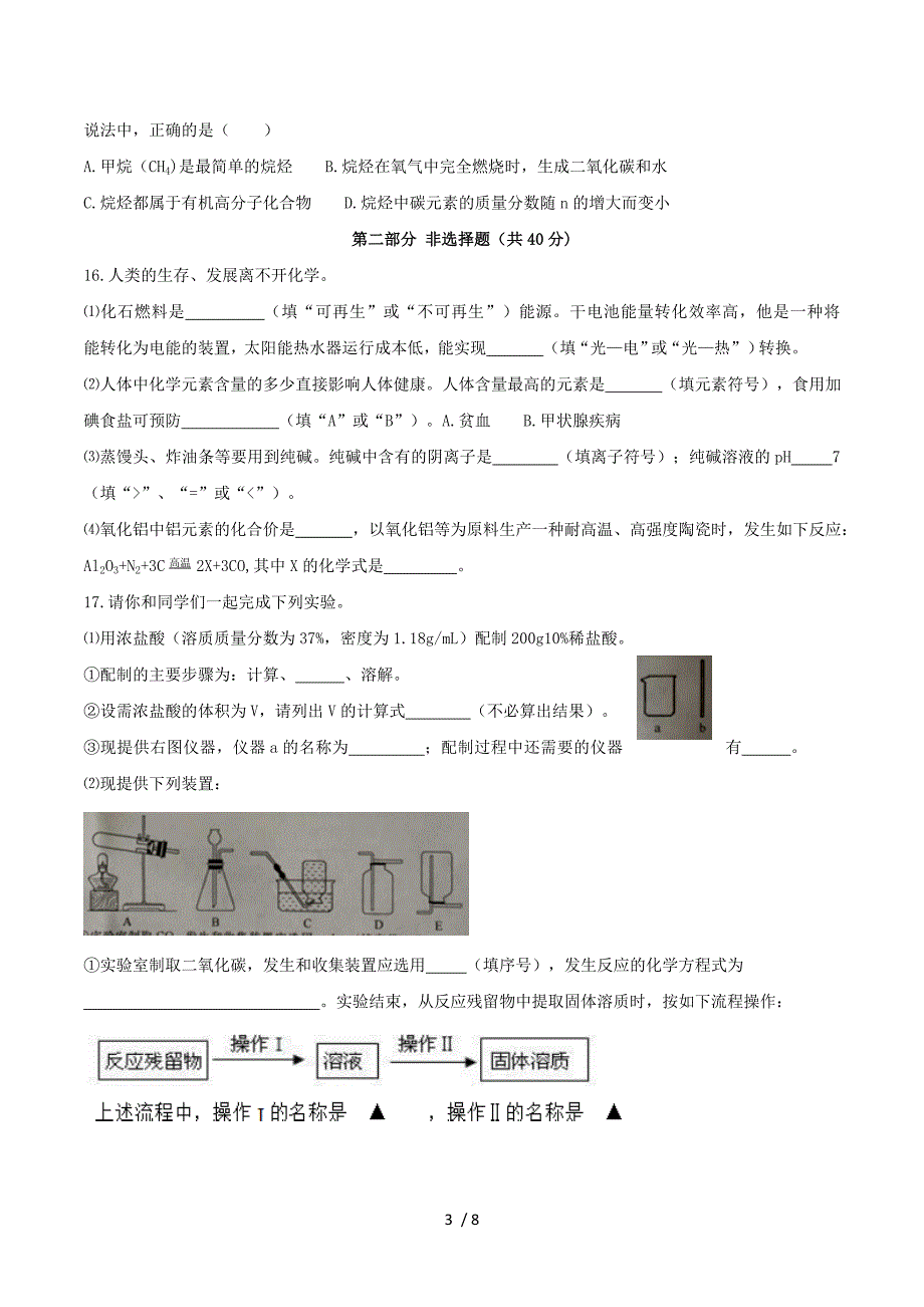 2015年中考试卷：化学（江苏省泰州卷）.doc_第3页