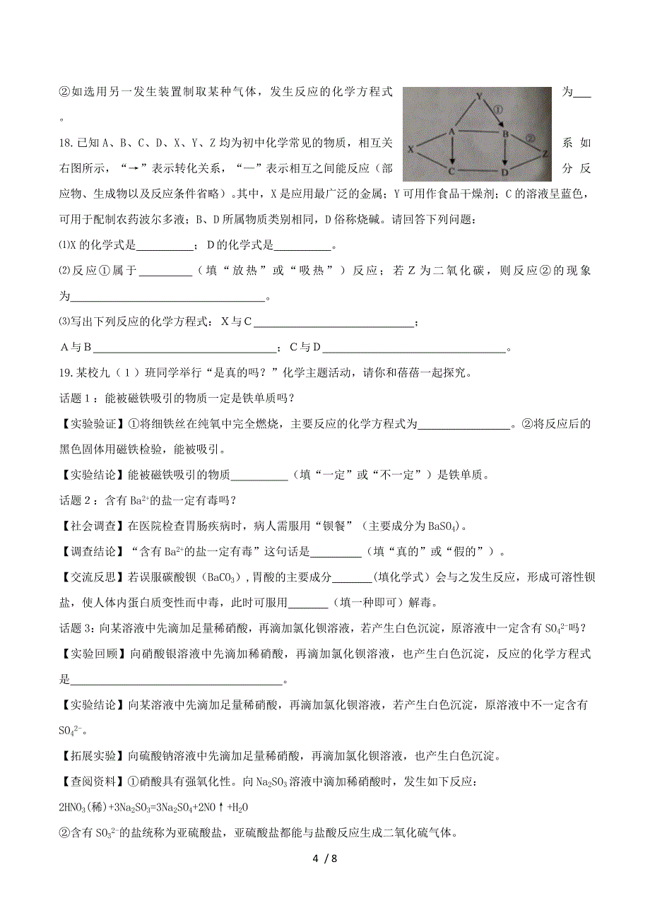 2015年中考试卷：化学（江苏省泰州卷）.doc_第4页