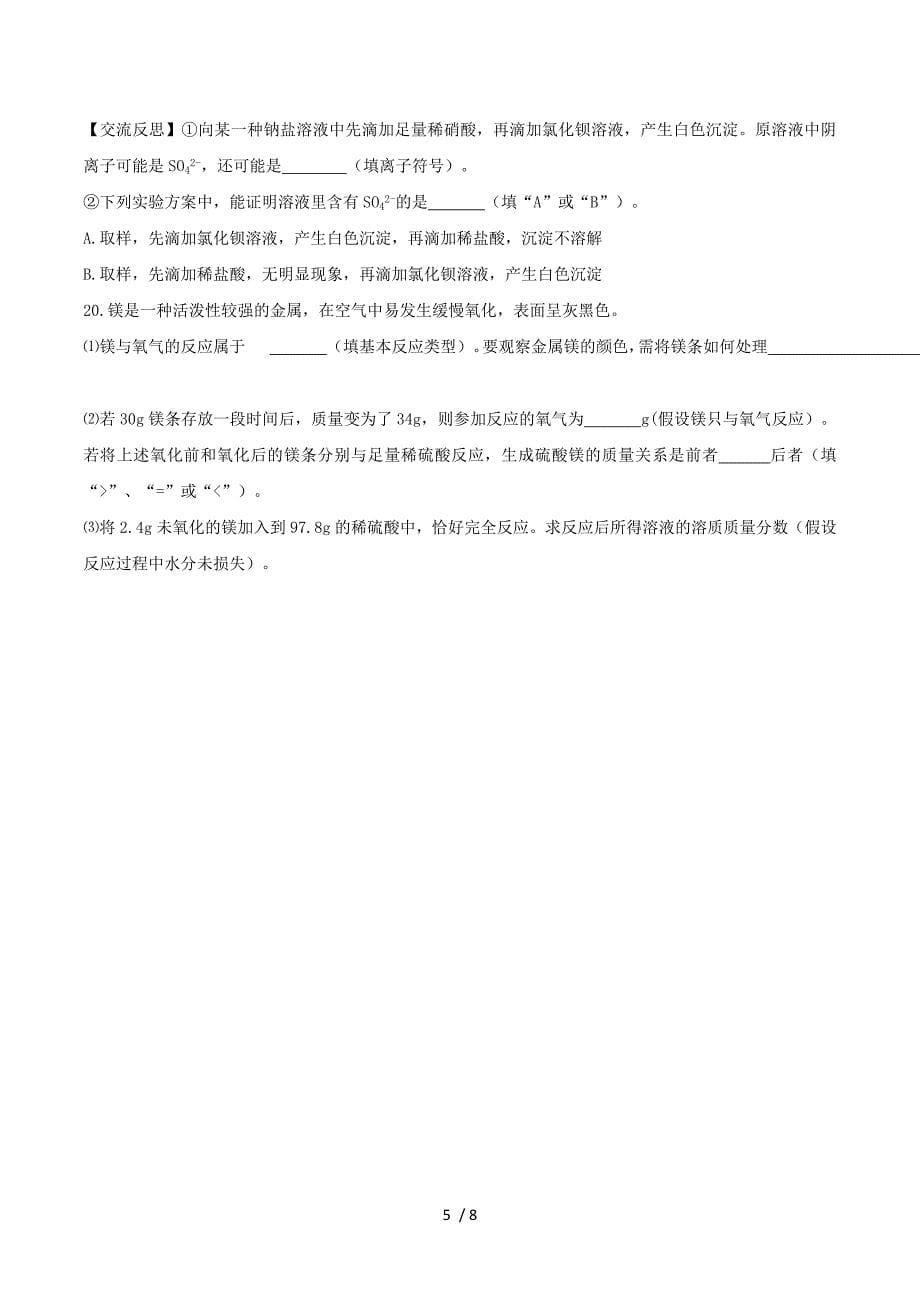 2015年中考试卷：化学（江苏省泰州卷）.doc_第5页