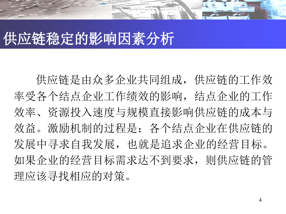 供应链管理-第九章_供应链绩效评价与激励机制_第4页