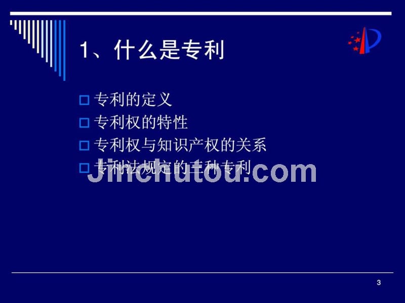 如何申请专利_解决方案_计划解决方案_实用文档_第3页