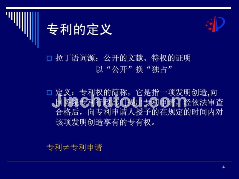 如何申请专利_解决方案_计划解决方案_实用文档_第4页