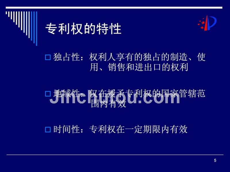 如何申请专利_解决方案_计划解决方案_实用文档_第5页