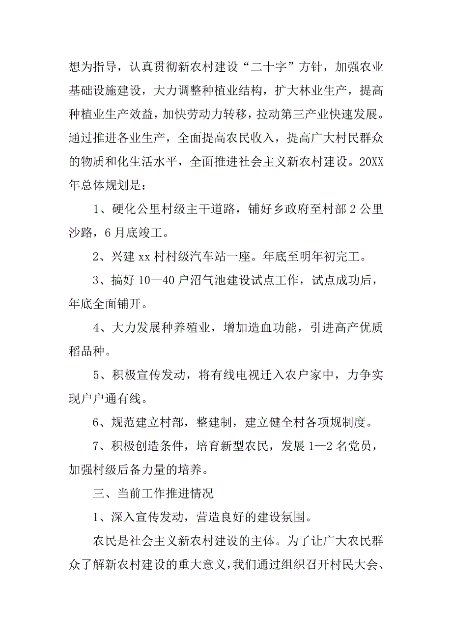 ｘｘ村社会主义新农村建设工作半年工作总结.doc_第2页