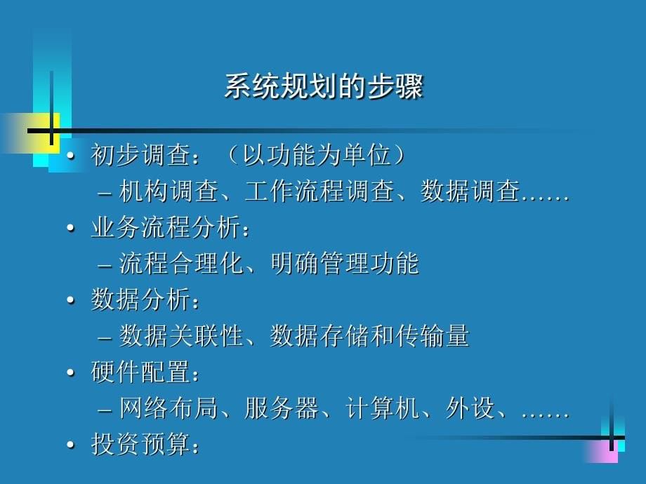 《系统开发方法》ppt课件_第5页