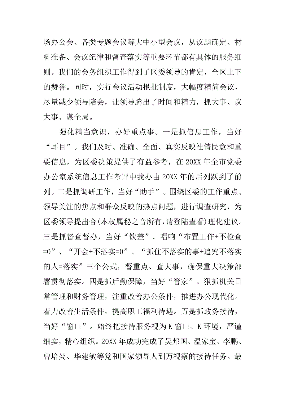 党委办公室工作经验总结.doc_第2页