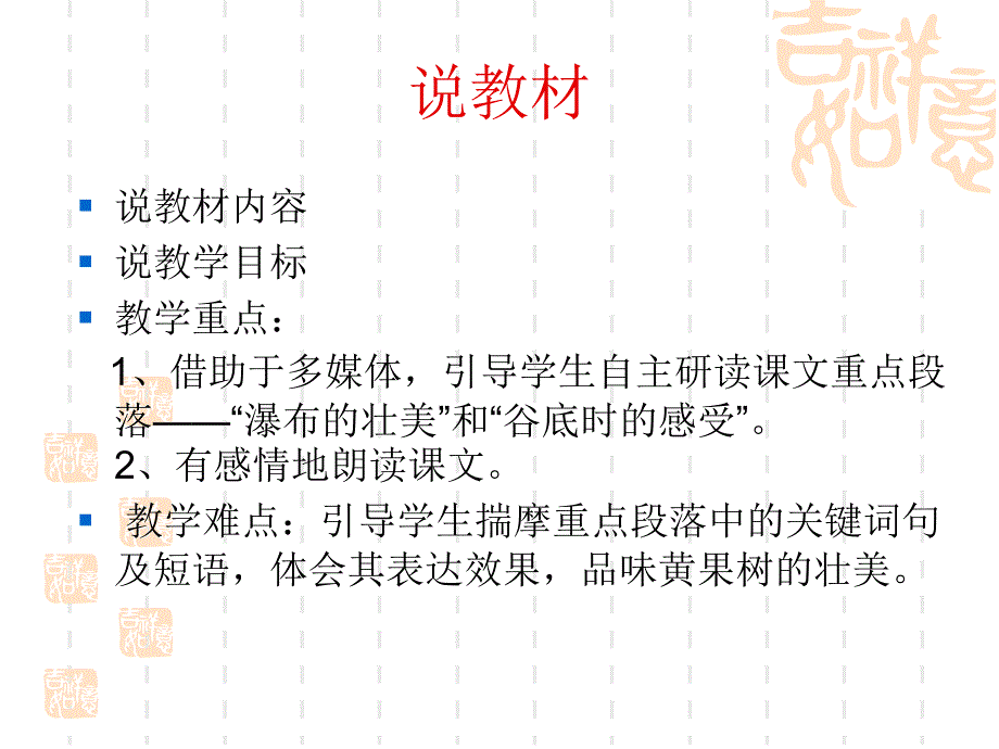 黄果树瀑布》说课内容_第2页