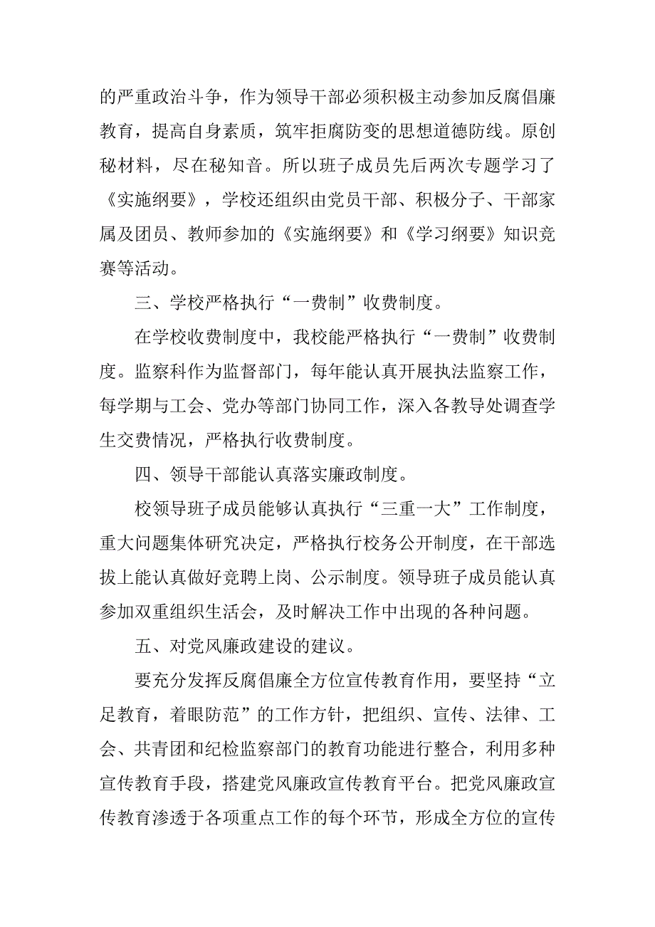 ｘｘ中学党风廉政建设调查问卷总结.doc_第2页