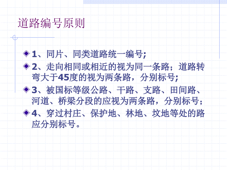 土地开发整理规划设计(第03篇,共9篇)——田间路、生产路_第4页