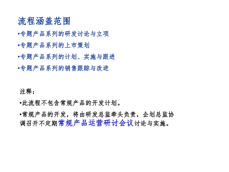 泰源珠宝新产品策划流程立项、生产、推广与销售_第4页