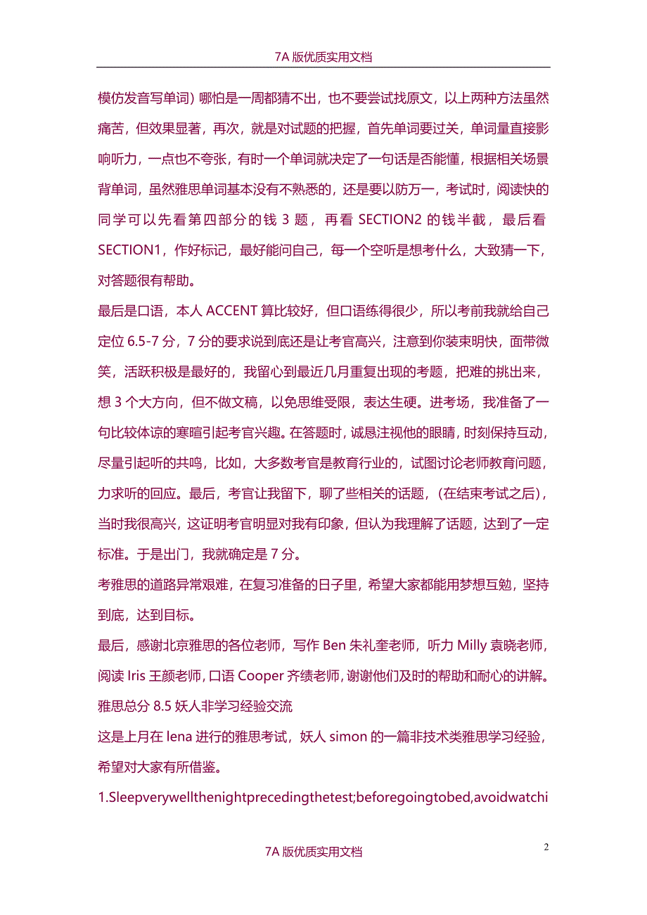 【7A文】雅思高分考生经验分享_第2页