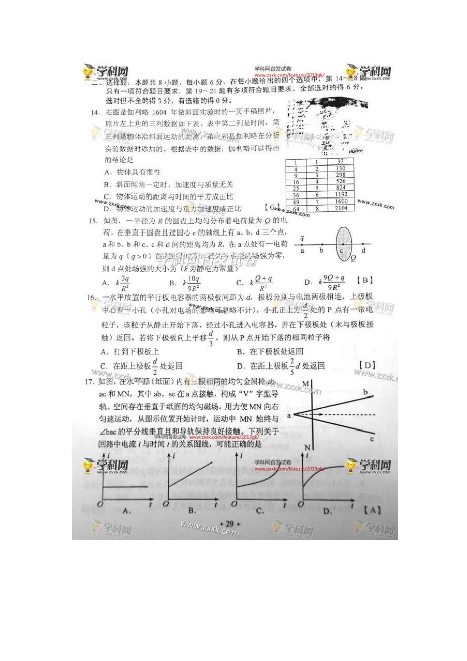 2013年高考真题—理综新课标1(带答案)_第4页