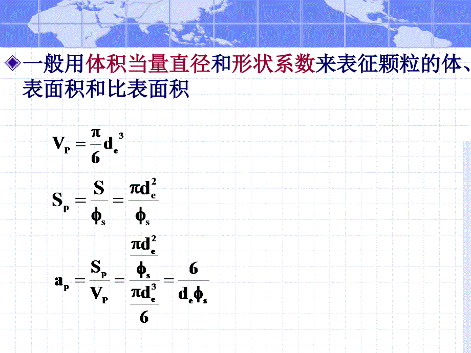 化工原理（天大版）-（上册）第三章 机械分离与固体流态化_第3页