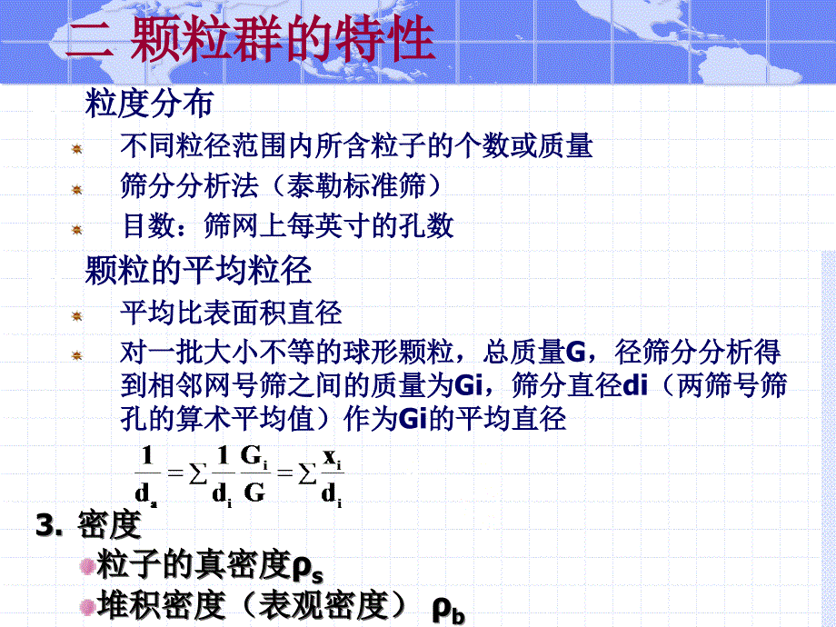 化工原理（天大版）-（上册）第三章 机械分离与固体流态化_第4页