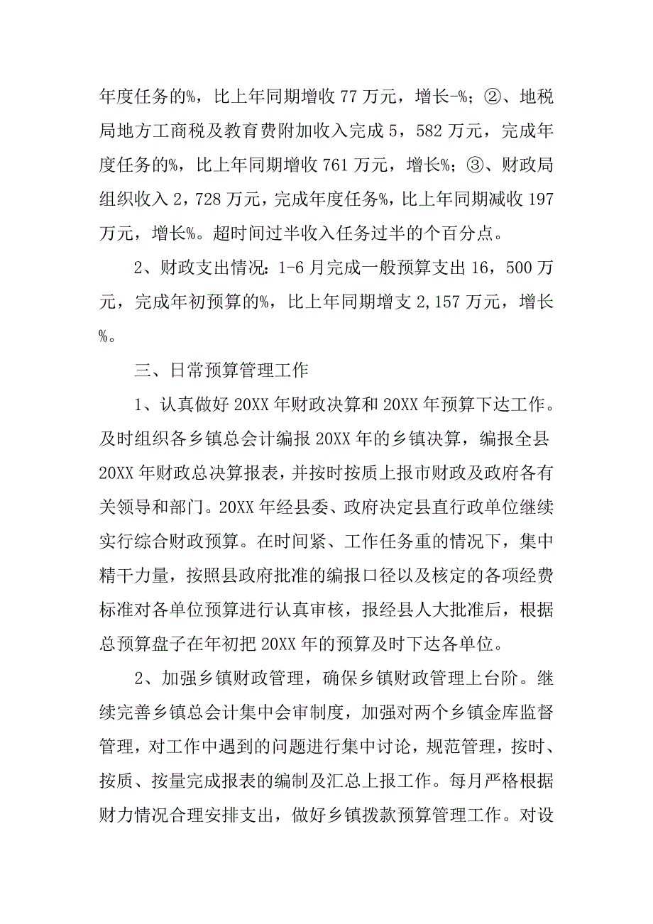 财政上半年工作总结及下半年工作打算.doc_第2页