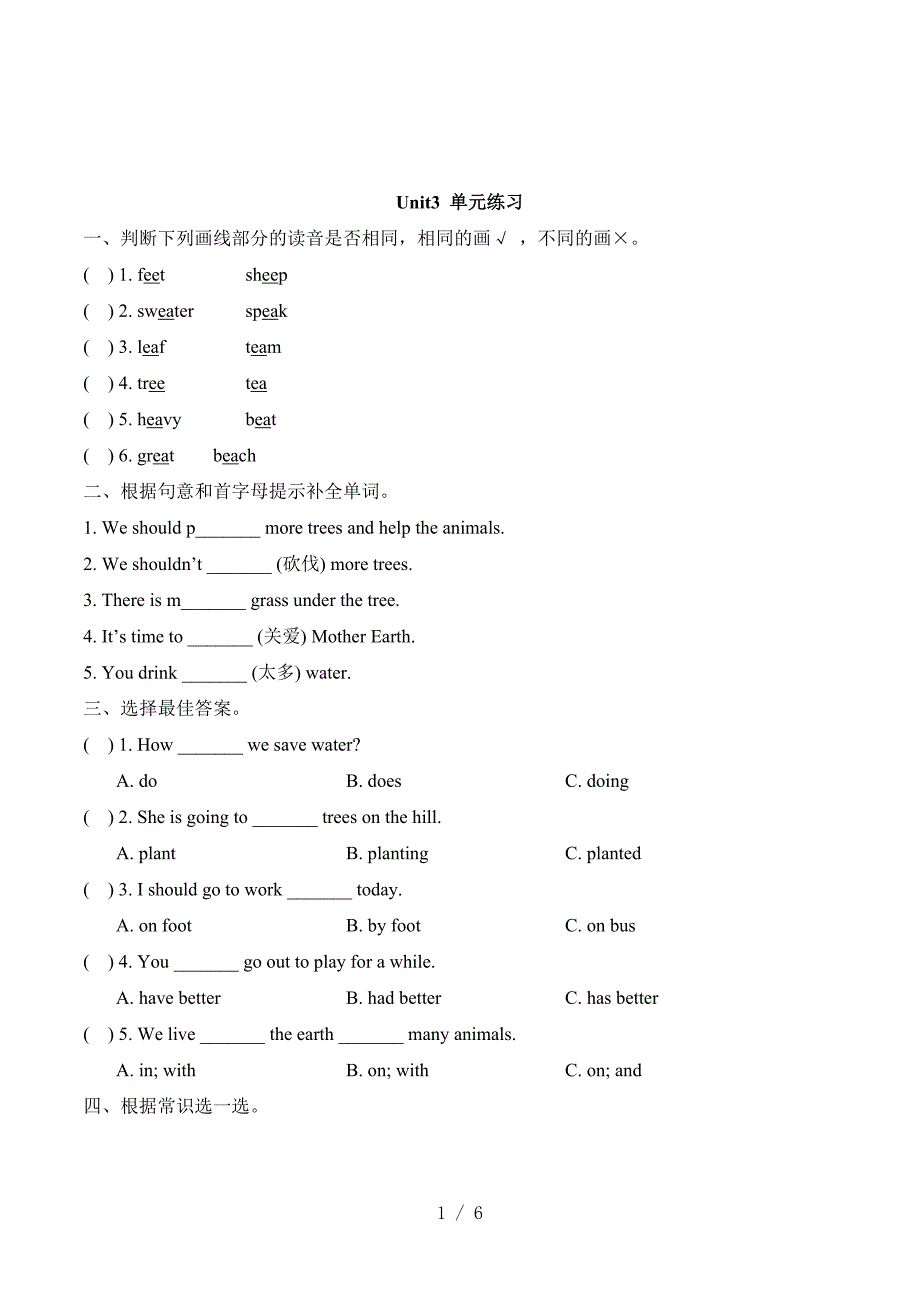 2018陕旅版英语六年级上册Unit 3 Care for the Earth单元练习.doc_第1页