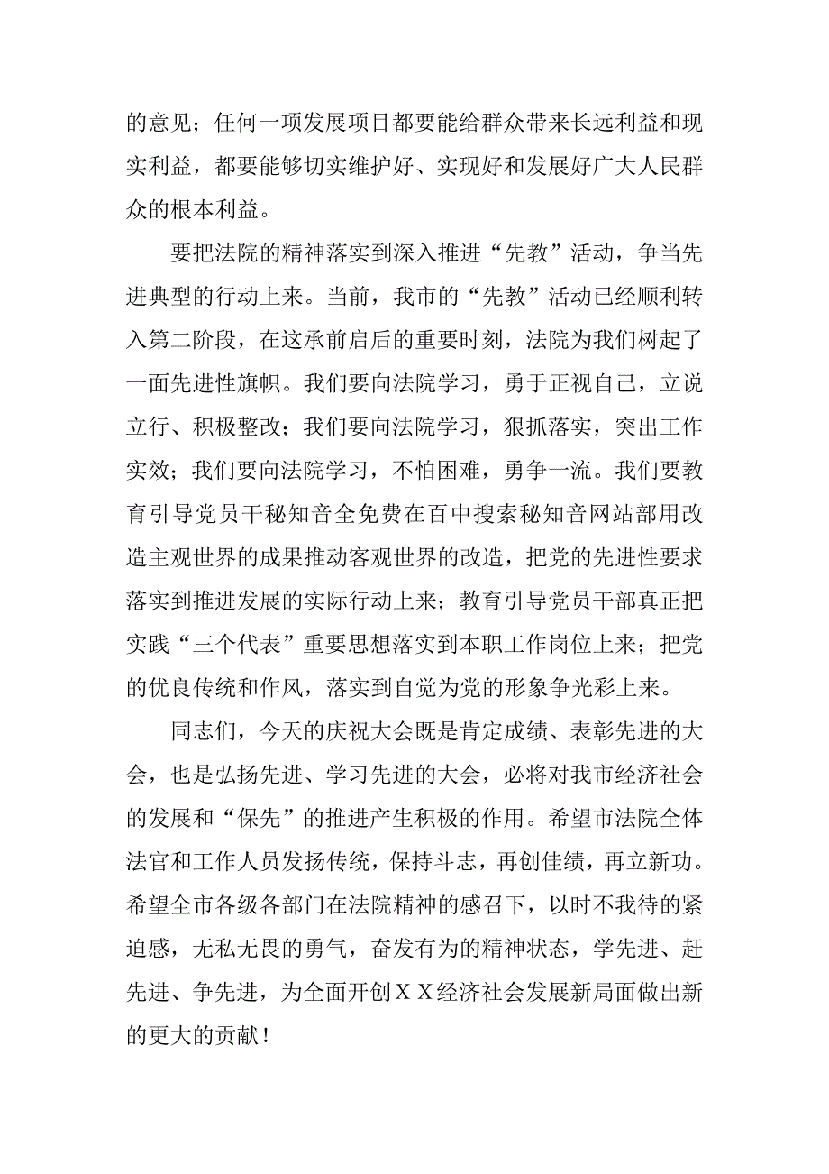 在ｘｘ市人民法院荣获全省“十佳法院”庆祝大会上的讲话_第3页