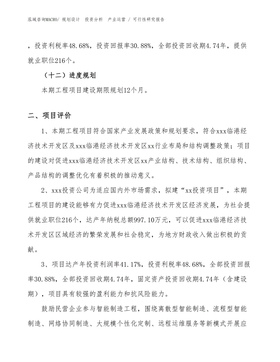 丽新布投资项目可行性研究报告（模板）_第3页