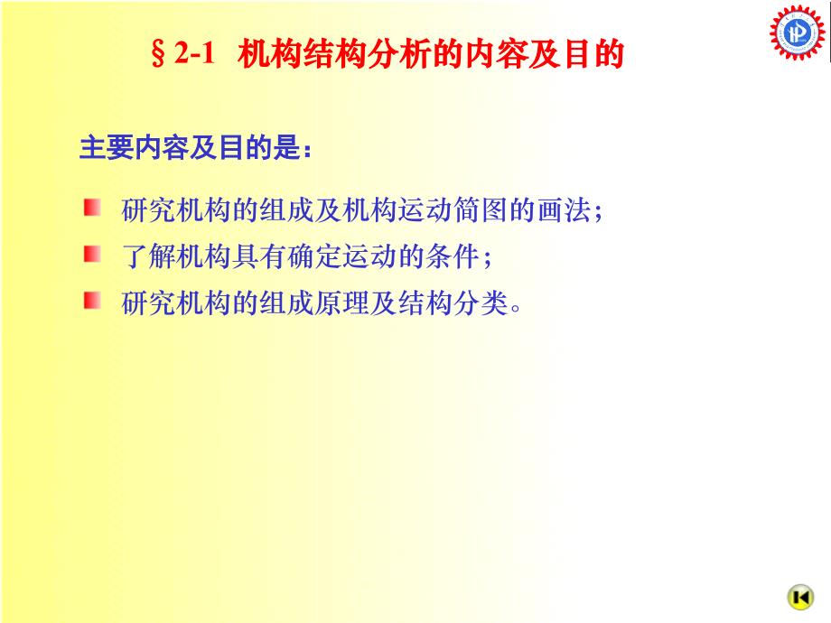 河南理工大学机械原理_第2页