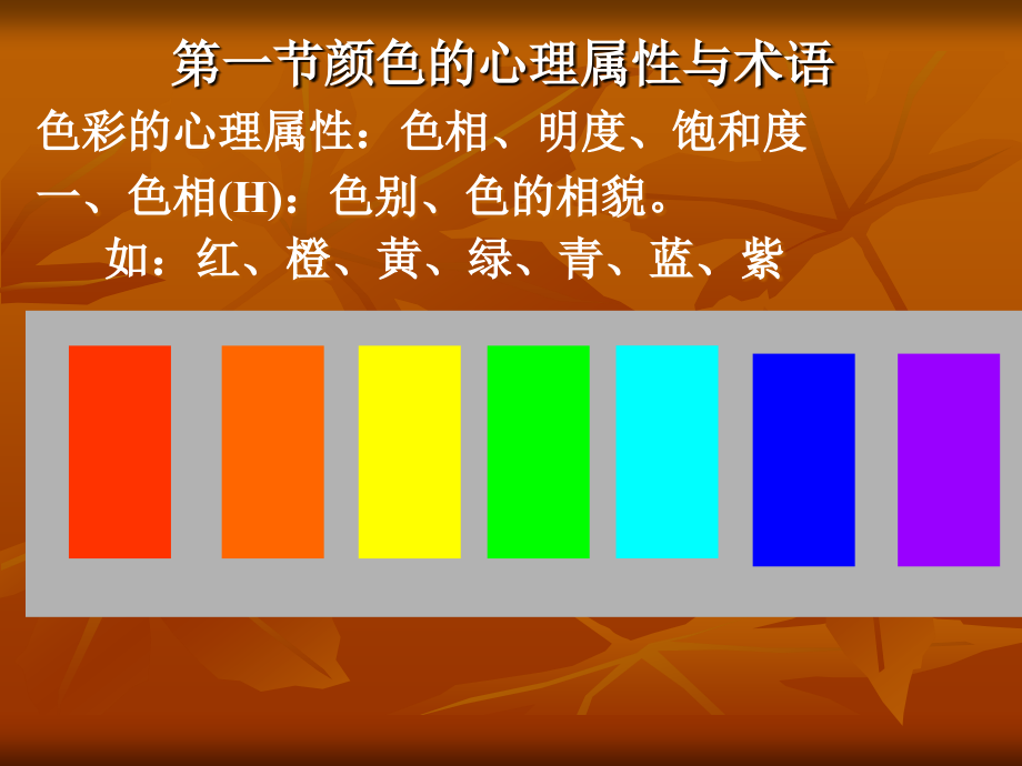 色彩学颜色的显色系统表_第2页