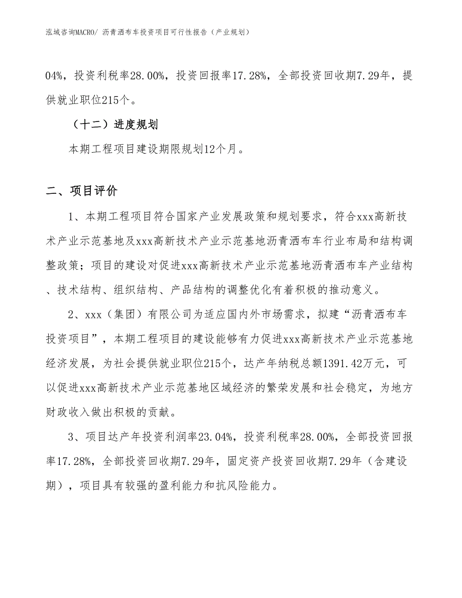 沥青洒布车投资项目可行性报告（产业规划）_第4页