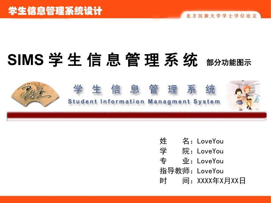 毕业论文_学生信息管理系统_（系统图示）sims学生信息管理系统_功能图示_v_第1页