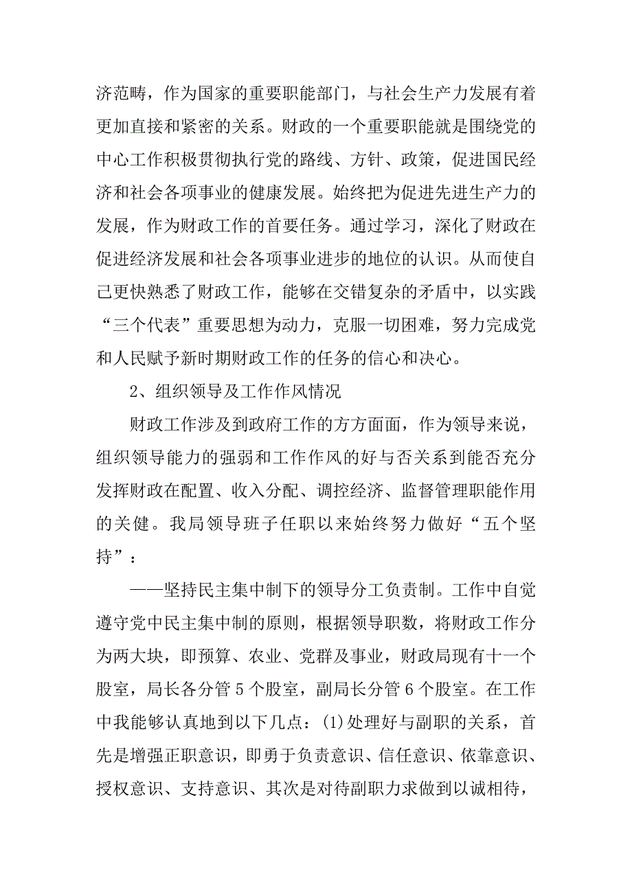 ｘｘ财政局长年度述职报告.doc_第2页