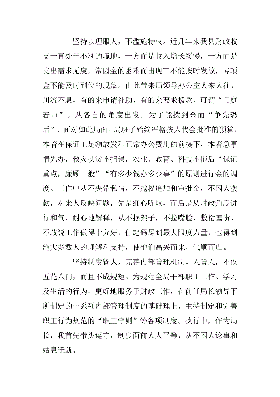 ｘｘ财政局长年度述职报告.doc_第4页