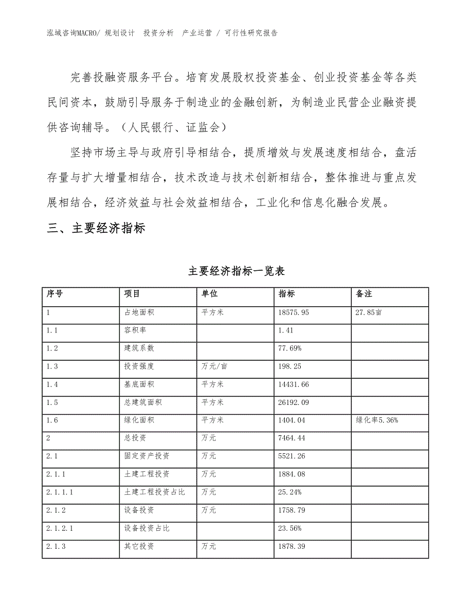 敏感元件投资项目可行性研究报告（参考）_第4页