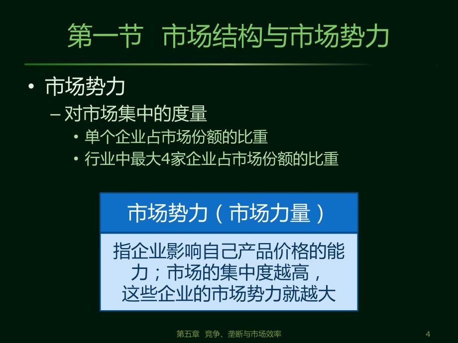 管理经济学第五章竞争、垄断与市场效率_第4页