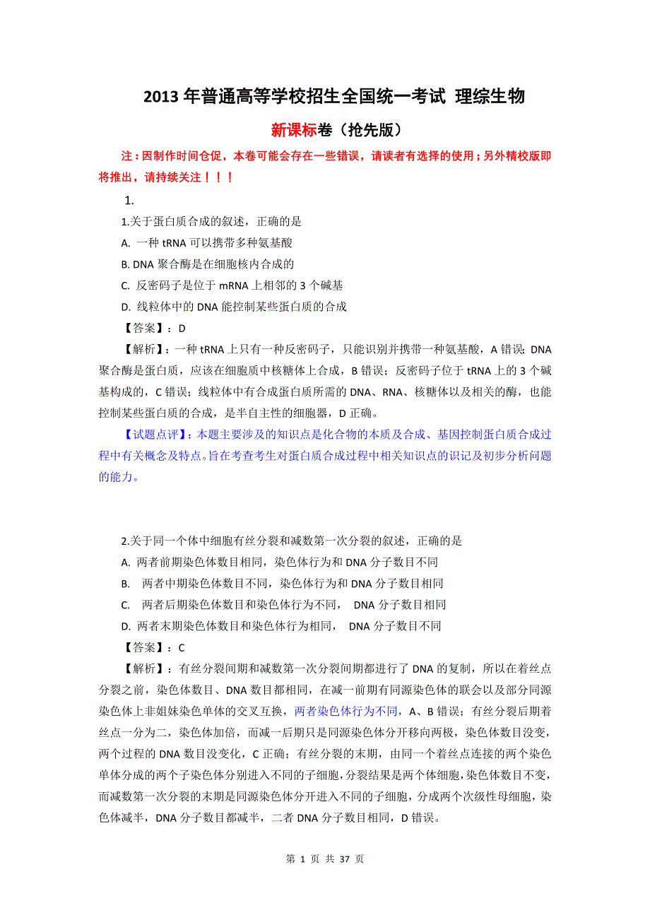 2013年高考真题——理综(新课标i卷)word解析版_第1页