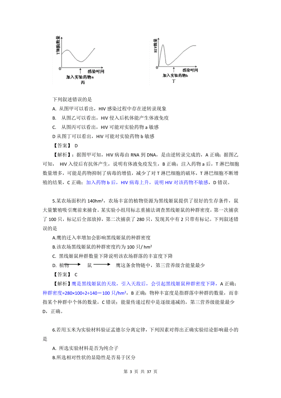 2013年高考真题——理综(新课标i卷)word解析版_第3页