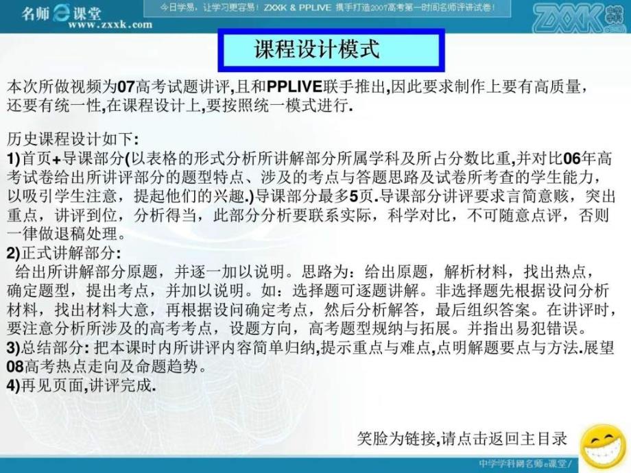 07年高考试题视频评说制作说明（历史）_第4页