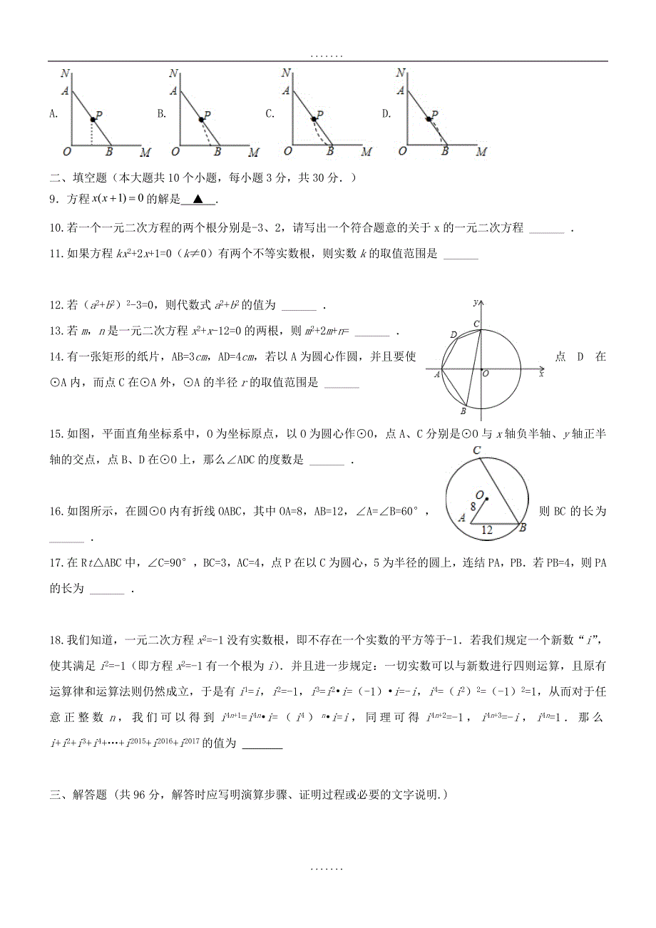 最新江苏省扬州市江都区五校2018届最新九年级数学上第一次月考试题（含答案）_第2页