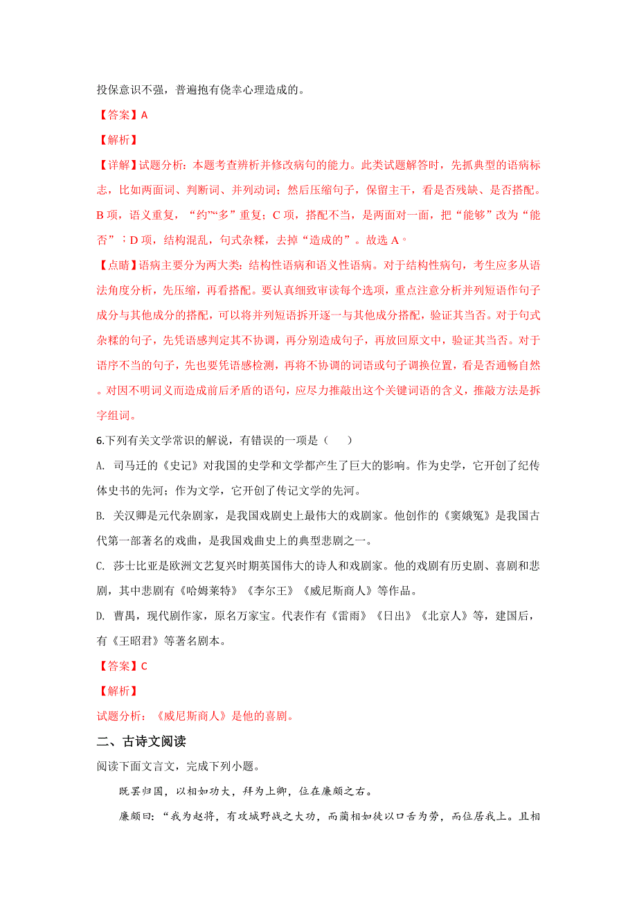 新疆维吾尔自治区库尔勒市巴州第一中学高一下学期期末考试语文---精校解析Word版_第3页