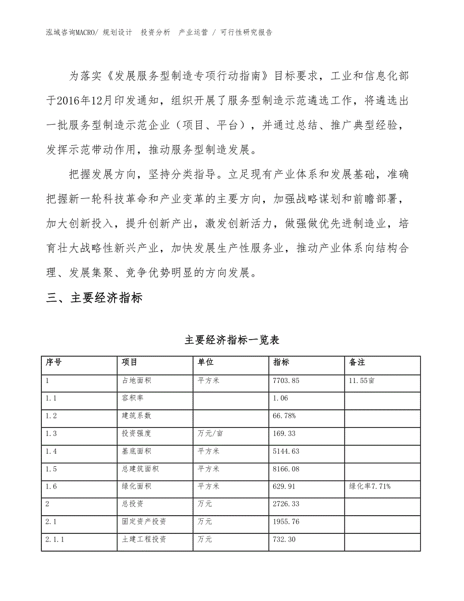 可锻铸件项目可行性研究报告（项目设计）_第4页