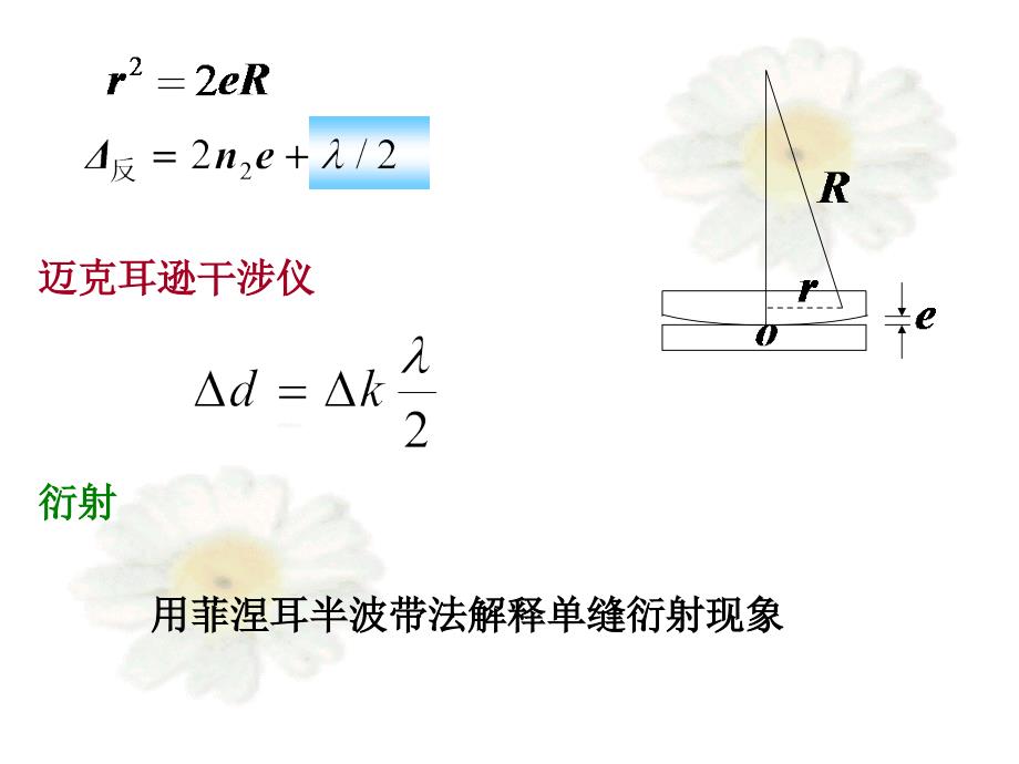 [理学]光学习题课-自测_第4页